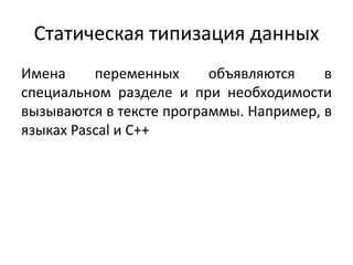 Рекомендации по именованию переменных в рамках конкретных задач