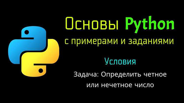 Как найти четное число в python