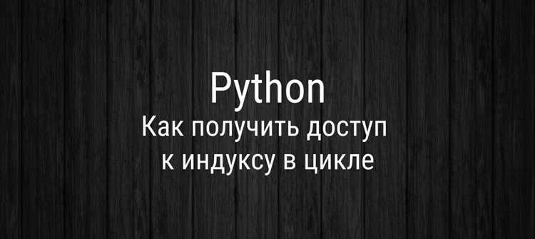 Получение элементов из списка с отрицательными индексами