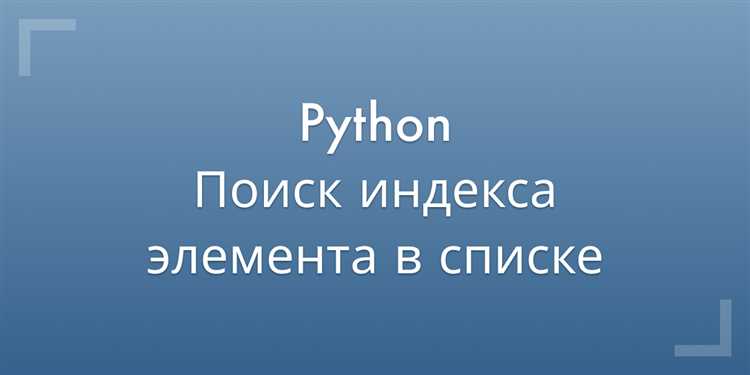 Отличие методов find() и index() при поиске символа