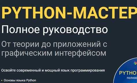 Как определить свои цели в изучении Python перед поиском ментора