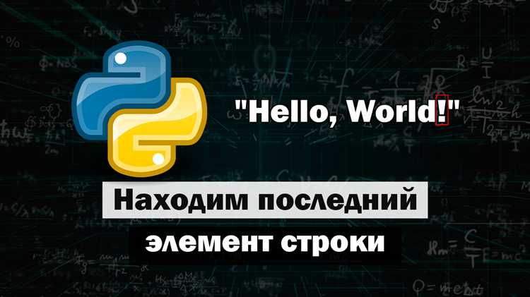 Как найти номер символа в строке python