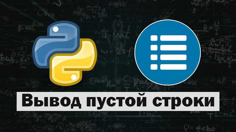 Печать пустой строки с помощью символа новой строки
