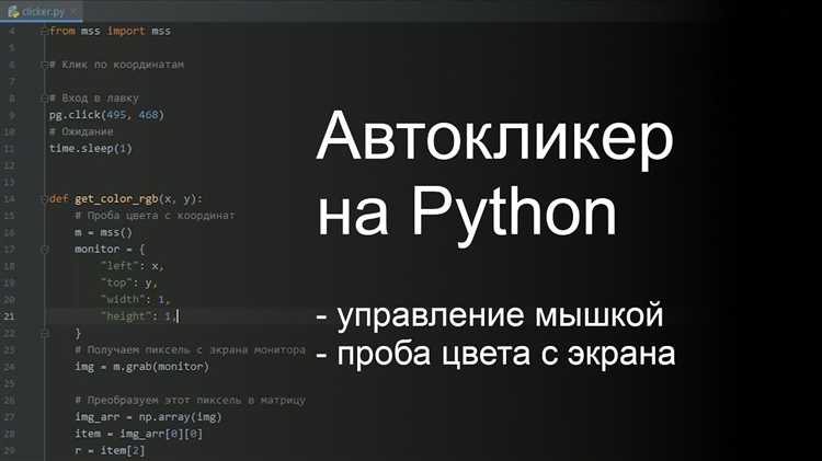 Создание первого скрипта для автоматического клика