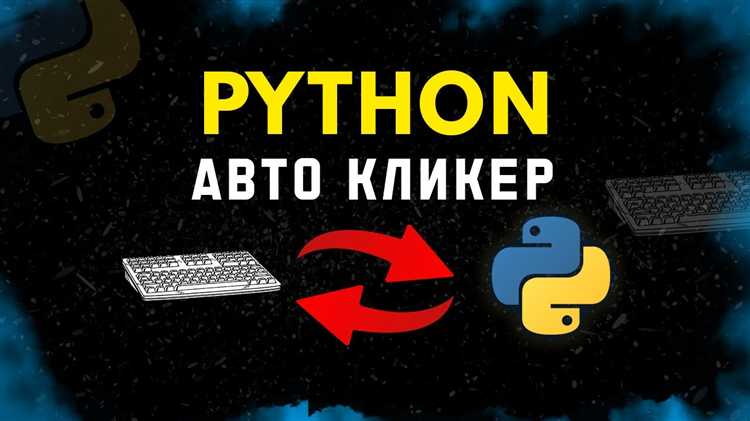 Добавление функционала для остановки и возобновления работы автокликера