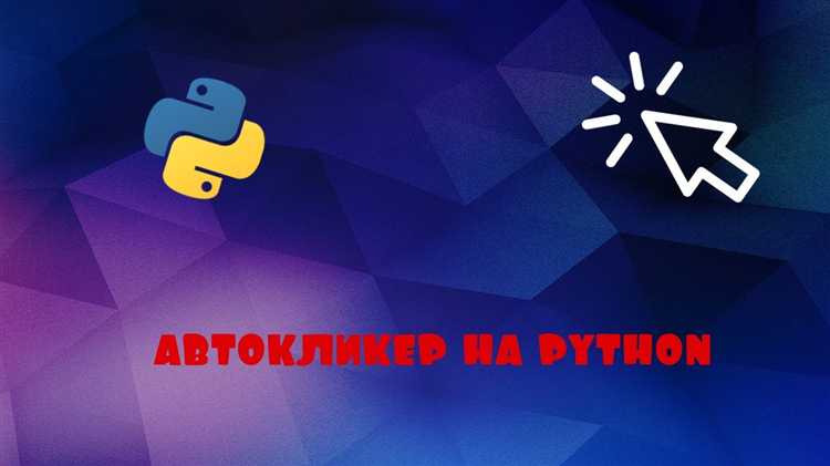 Обработка координат и указатель мыши в Python