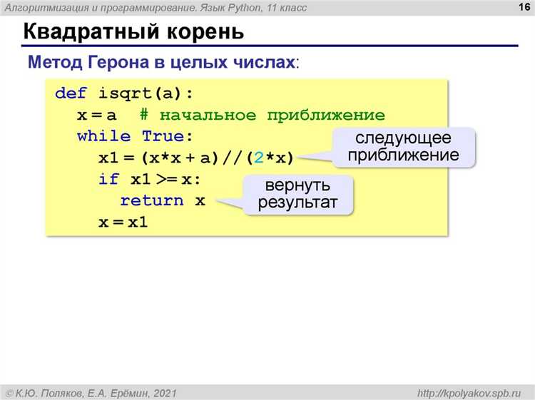 Реализация вычисления корня через алгоритм Ньютона