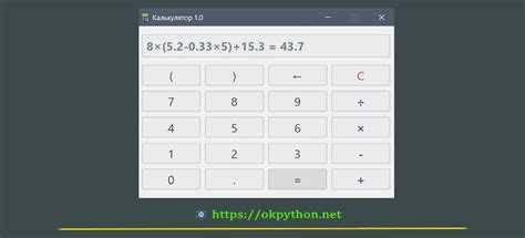 Как написать программу калькулятор на python