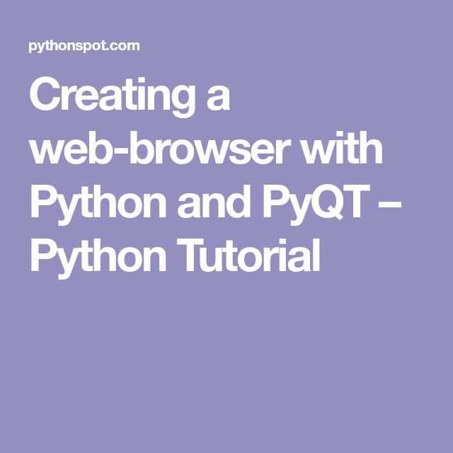 Как написать свой браузер на python