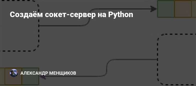 Как написать свой сервер на python
