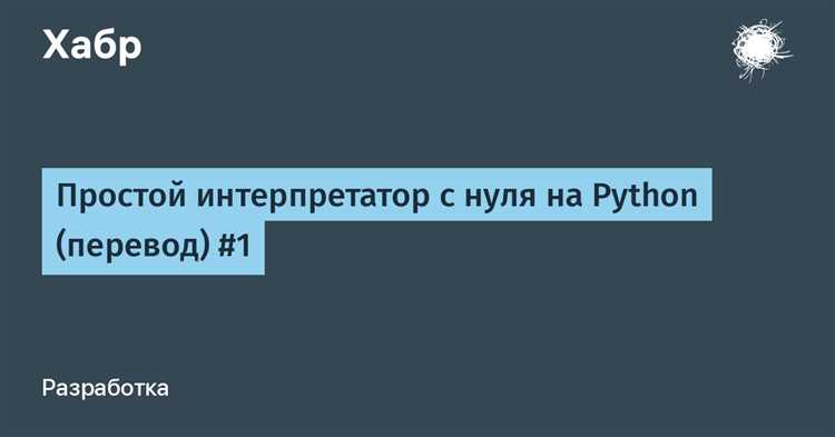 Как настроить интерпретатор python