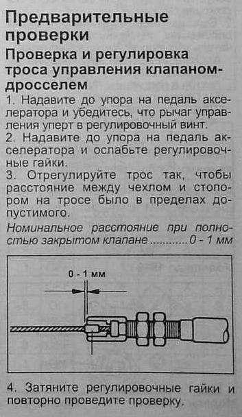 Подготовка автомобиля для настройки тросика АКПП Toyota