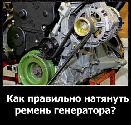 Частые ошибки при натяжении ремня и как их избежать
