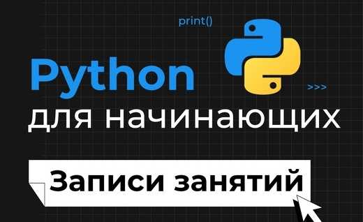 Создание и запуск первого скрипта на Python