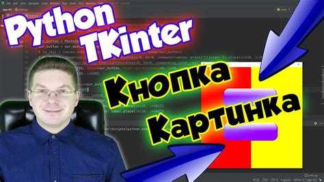 Как привязать функцию к кнопке в Tkinter