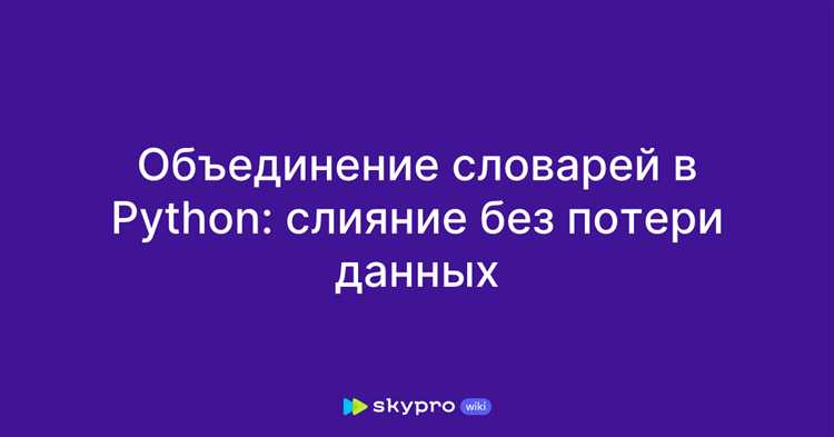 Как объединить несколько словарей за один раз