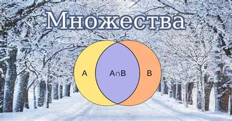 Объединение множеств в цикле: распространённые ошибки