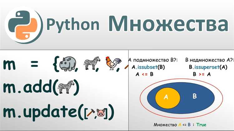 Как объединить два множества python