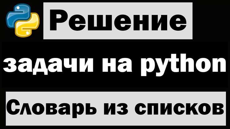 Использование словарного включения для создания нового объединенного словаря