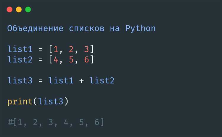 Создание нового списка через распаковку элементов с оператором 