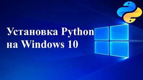 Загрузка последней версии Python с официального сайта