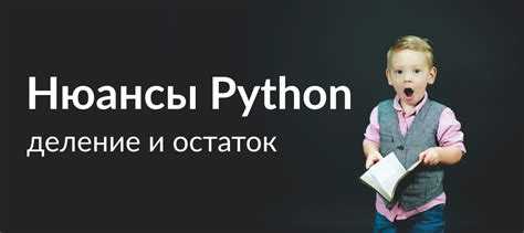 Разница между целочисленным делением и обычным делением