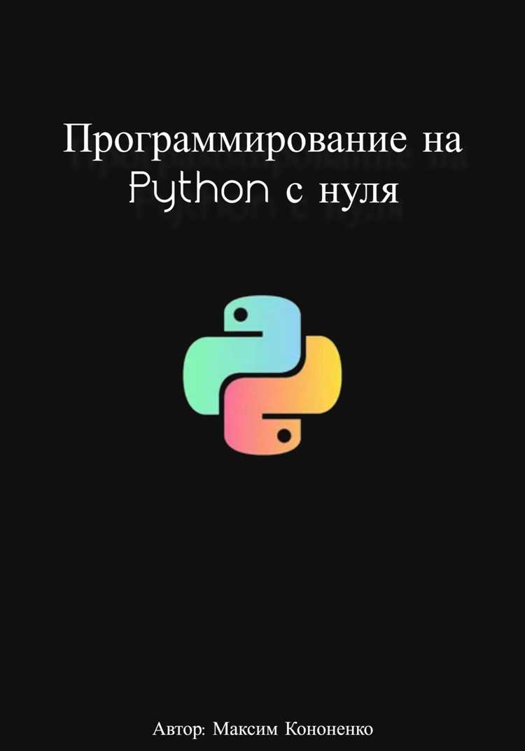 Как обучиться python с нуля