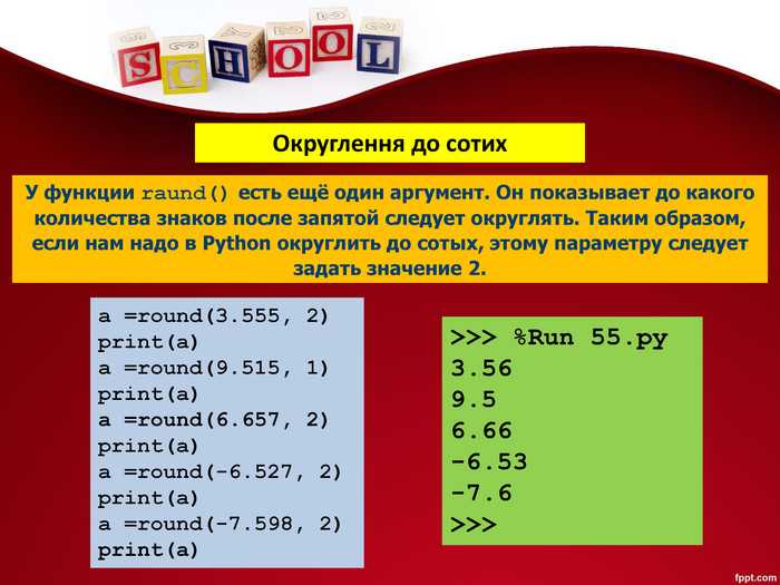 Проблемы округления чисел с плавающей точкой в Python и способы их решения