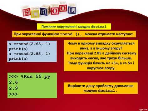 Округление до ближайшего целого с использованием функции round()