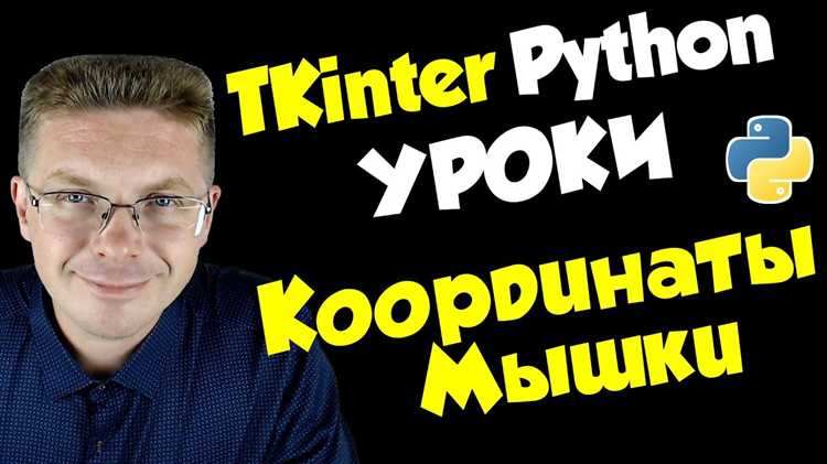 Комбинирование координат мыши с захватом экрана