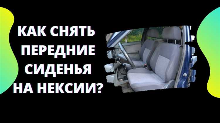 Проверка работы фиксаторов после откидывания спинки