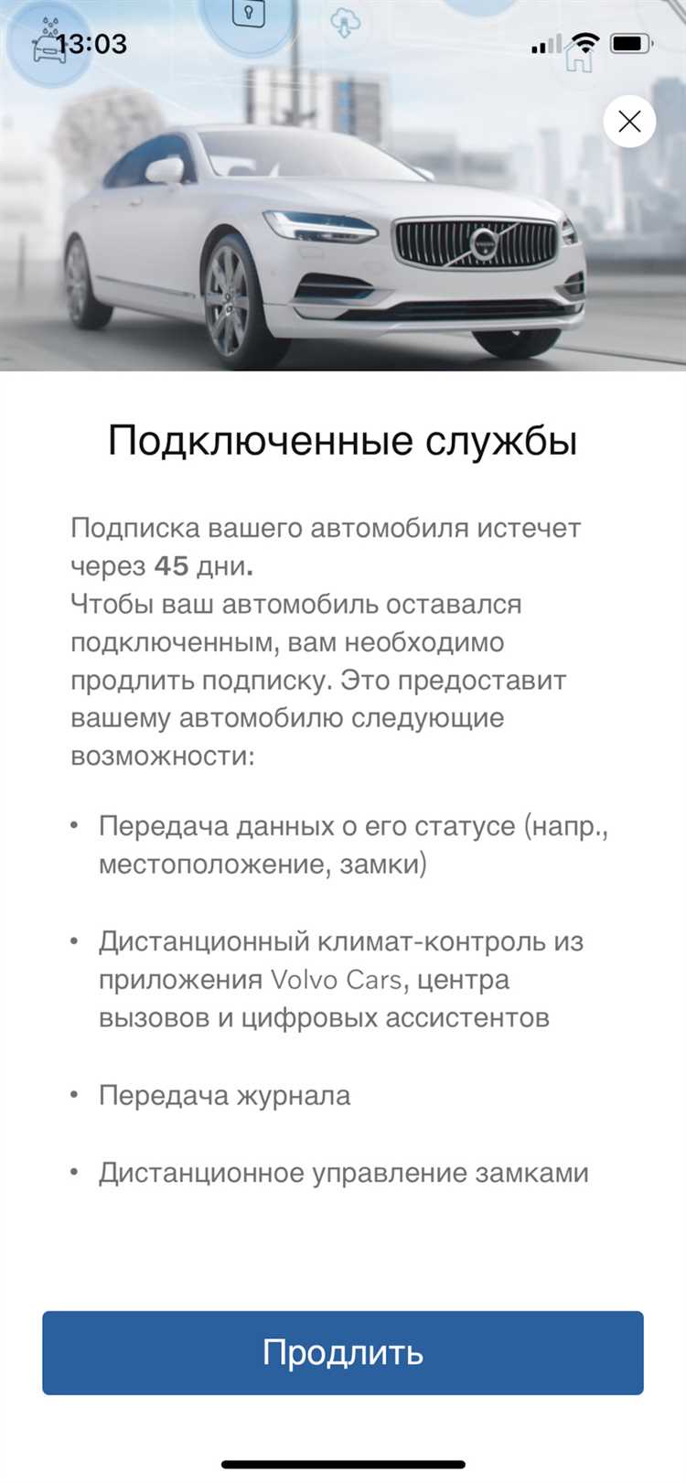 Связь с технической поддержкой Volvo для подтверждения отключения