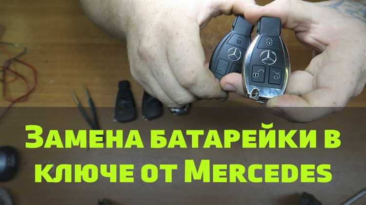 Правильное извлечение старой батарейки из ключа Mercedes