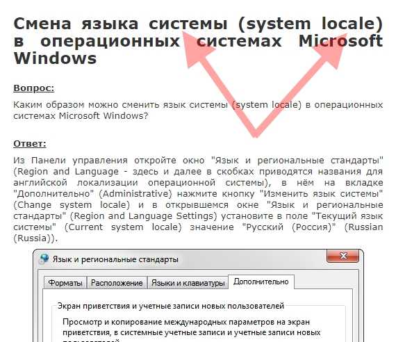 Как изменить локаль в приложениях с графическим интерфейсом