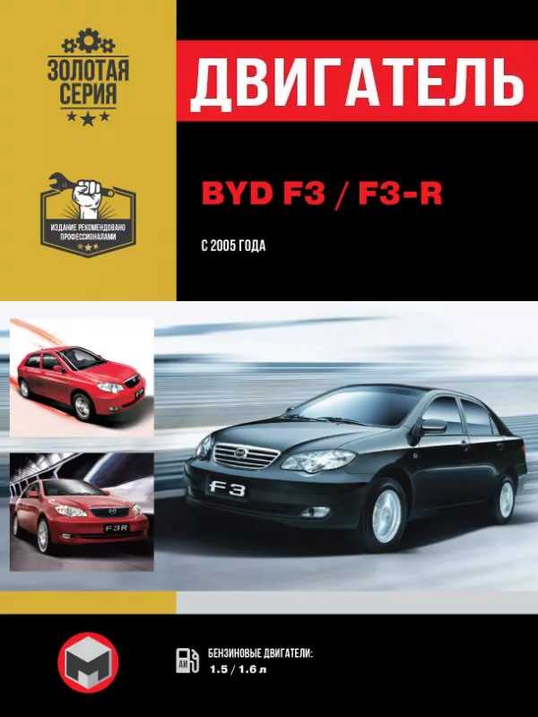 Как заменить помпу на автомобиле Byd F3: пошаговая инструкция