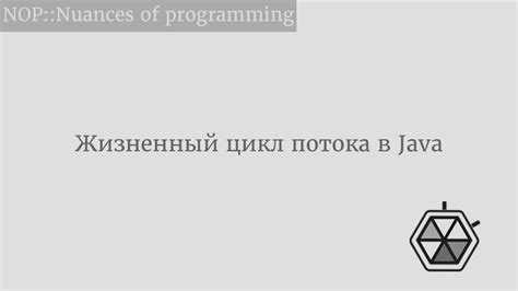 Как правильно остановить поток java