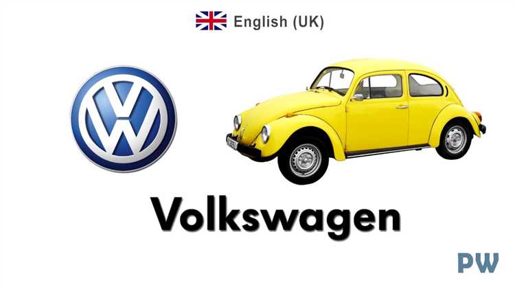 Ошибки в произношении volkswagen, которых стоит избегать