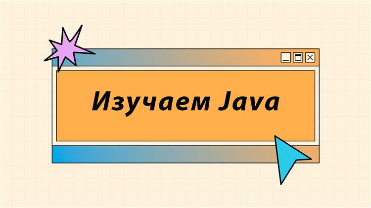 Как правильно учить java