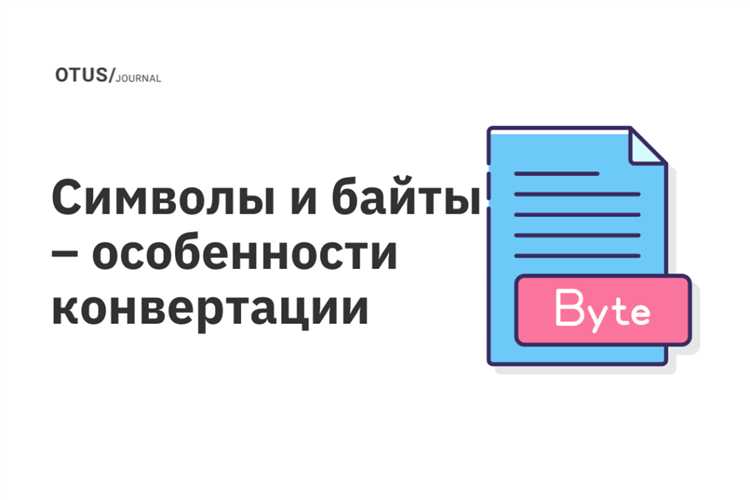 Как избежать ошибок при конвертации данных из byte[] в строку