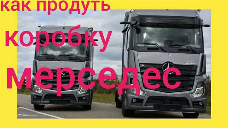 Алгоритм правильного подключения воздуха к коробке Mercedes Actros