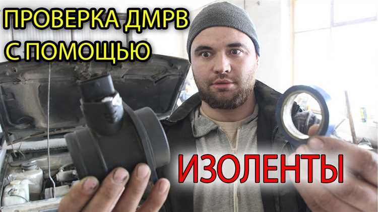 Пошаговая инструкция по снятию и осмотру ДМРВ