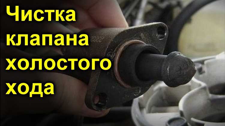 Как безопасно снять клапан холостого хода с дроссельного узла