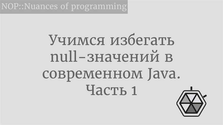Как проверить на null java Как проверить на null java