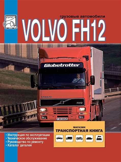 Как определить износ компонентов сервопривода на Volvo FH12