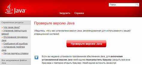 Как проверить установлен ли java
