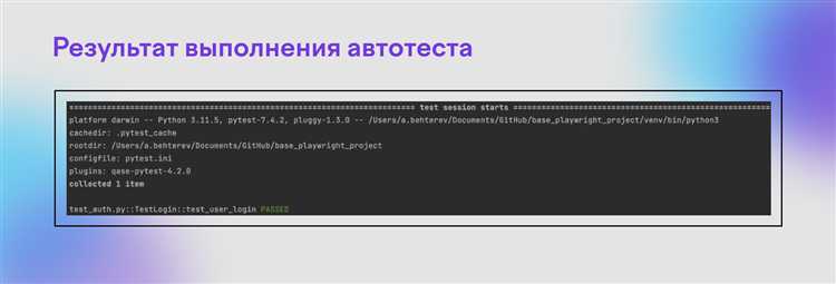 Интеграция библиотек Python для автоматизации тестов в Executor