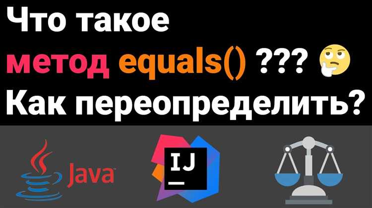 Что важно помнить при работе с null в методе equals?