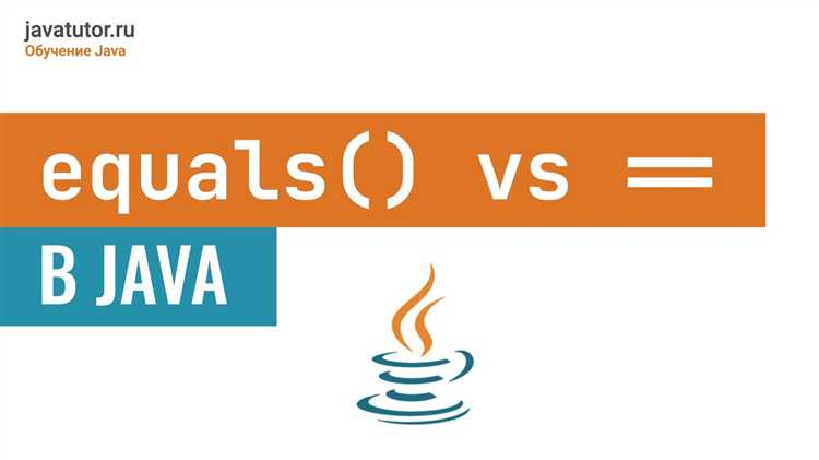 Как работает equals java