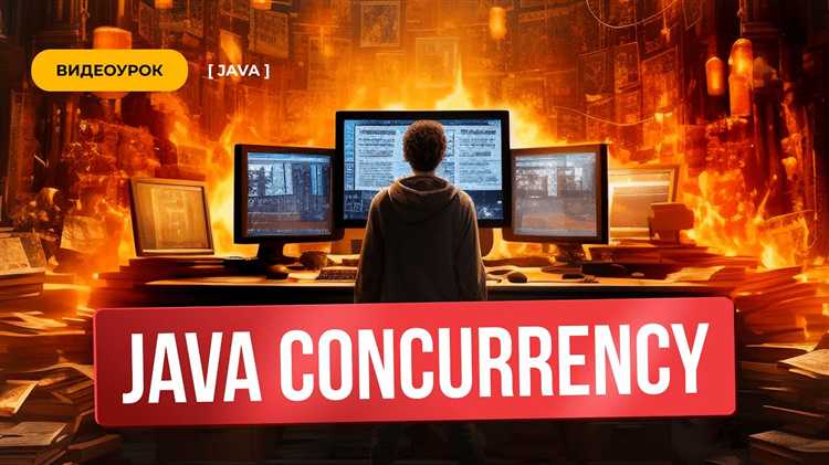 Применение класса ExecutorService для управления многозадачностью