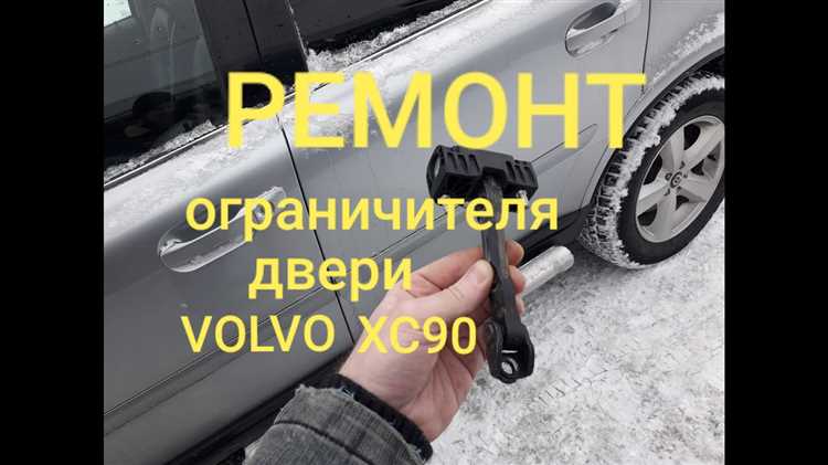 Снятие обивки двери Volvo XC90